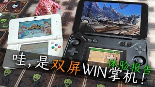 双屏WIN掌机是最佳3DS模拟掌机么？AYANEO FLIP DS体验报告  WIN HANDHELD REVIEW [upl. by Alyk35]