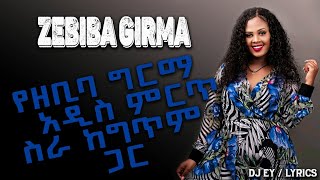 Zebiba Girma New Ethiopian Music 2024 Lyrics By EY LYRICS [upl. by Oderfigis]