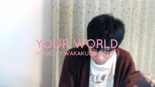 Wakakusa Sizuku若草雫Your World  FentaMan Beatbox Online Championship ver10 Wildcard FBOC [upl. by Marola]