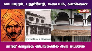 மகாகவி பாரதி வழித்தடத்தில் ஒரு பயணம்  History Of Bharathi  Vasanth TV [upl. by Boutis]