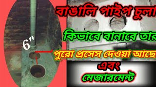 How To Make Chulha At Home ♨ [upl. by Atinomar286]