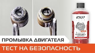 Промывка двигателя при замене масла Нужно ли промывать перед заменой масла Тест на безопасность [upl. by Nadnerb]