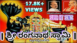 Ranga Sri Ranga  Sri Ranganatha Swamy New Songs  Kannada Devotional Songs  Bhakthi Geethegalu [upl. by Egin]