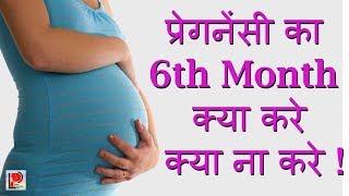 6th Months Pregnancy  What Happens at 6 Months  6 Months Pregnancy Baby Movement in Womb [upl. by Chris]