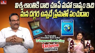 An Invaluable Invocation Book Author Dr Vangeepuram Sreenatha Chary Exclusive Interview  hmtv [upl. by Anitnahs]