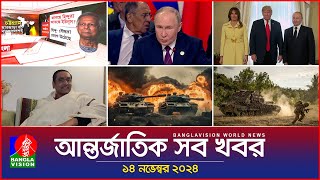 আন্তর্জাতিক সব খবর  Banglavision World News  14 November 2024  International News Bulletin [upl. by Euqina]