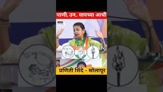 Rahul Gandhi Praniti Shinde shorts rahulgandhi [upl. by Flo]