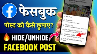 How to HideUnhide Facebook Post From Timeline 2024  Facebook Profile Se Post Ko Unhide Kaise Kare [upl. by Licha478]