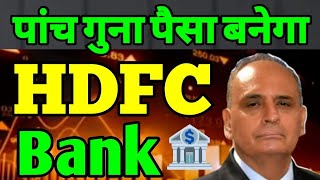 HDFC BANK SHARE  HDFC BANK Q3 RESULTS  HDFC BANK SHARE PRICE TARGET 📌 HDFC LATEST NEWS TODAY [upl. by Anilas]