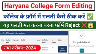 haryana ug college admission form edit kaise kare  haryana college ka form edit kaise kare [upl. by Fayola709]