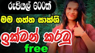 How to E Money Earn Sinhala  games play to earn  play to earn games Sinhala [upl. by Iknarf]