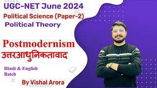 Concept of Postmodernismउत्तर आधुनिकतावाद by Vishal Arora NTA UGCNET2024SETExamPolitical Theory [upl. by Alanna]