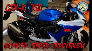 Осмотр перед покупкой Suzuki GSXR 750 L3 [upl. by Weiler]