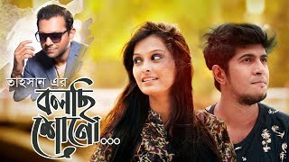 Bolchi Shono  Tahsan  Joy Shahriar  Tawsif  Saira  Bangla Song  2016 [upl. by Alleiram51]