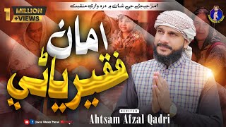 Ahtsham Afzal Qadri New Manqbat Amar Jejal Piyari Manqbat [upl. by Eidson]