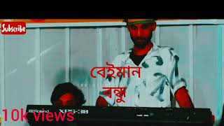 Beiman Bondhu SKMUSIC786l3p [upl. by Niki]