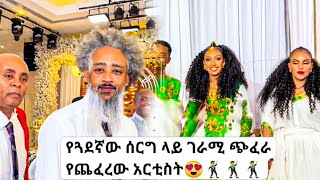 tigrigna weddingserg Gere Chuchu  Nasama  ናሰዓማ  New Tigrigna Music 2024 Official Video [upl. by Gabriel783]