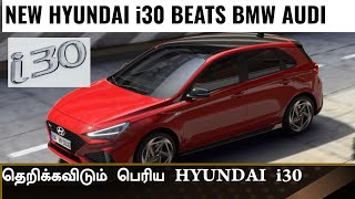 Hyundai i30 பற்றி தெரியுமா💥Hyundai i30 2024 launched globally💥Give it to India Ep49 [upl. by Pironi81]