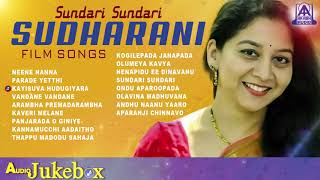 Sundari Sundari Sudharani Film Song  Kannada Selected Songs  Akash Audio [upl. by Polly]