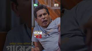 আম্মা দিয়ে কথা শুরু করলে যা হয় 😅  Gramer Viral Bou banglanatok bangladrama eiduladha2024 [upl. by Ralyat]