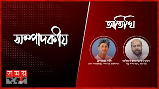 পুনর্বাসন বিতর্ক  ২০ নভেম্বর ২০২৪  সম্পাদকীয়  Sompadokio  Talk Show  SomoyTV Bulletin [upl. by Annaiel]