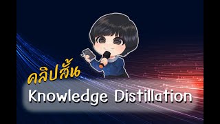 Knowledge Distillation [upl. by Slavic200]