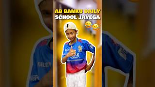 Banku bhaiya fas gya😂🤣  shorts  school  minivlog  kaizadkaifvlogs [upl. by Olraced]