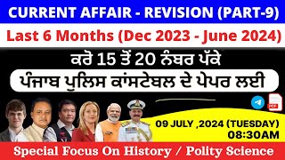 Revision current affairs Punjab Police constable 09 July 2024 BY POOJA MADAM [upl. by Dnalyram]