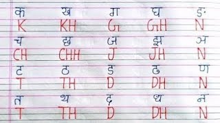 अ आ इ ई Kh G Gh English Me  Ka Kha Ga Gha English Me Kaise Likhe  K Kh G Gh In Hindi Song [upl. by Rafferty]