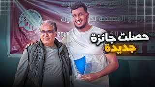 لأول مرة  أخدنا جائزة جديدة في الدار البيضاء 🏆 شوفوا شنو وقع 🔥 [upl. by Notloc951]