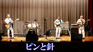 「ピンと針」ベンバンド＠山陽テケテケ大会180916 [upl. by Cohe]