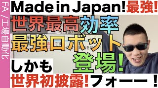 「最強ロボット」それとも「それ以外」か [upl. by Hakceber392]