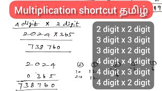 Maths multiplication tricks tamil Vedic maths multiplication tricks tamil tnpsc [upl. by Peery]