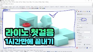 라이노 기초 끝내드립니다 라이노를 아예 모르는 사람도 1시간만에 끝내는 라이노 강의 건축전문 온라인 교육플랫폼 페이서 [upl. by Ecertap]