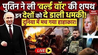 Vladimir Putin on Nuclear War Live पुतिन ने ली वर्ल्ड वॉर की शपथ इन देशों को दे डाली धमकी [upl. by Ettigdirb386]