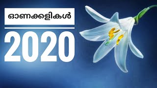 Onakalikal in malayalam 2020ഓണക്കളികൾ മലയാളം [upl. by Eanar890]