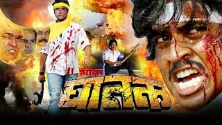 Vijay Verma ki GHATAK SuperHit Action Bhojpuri Film 2018  Anjana Singh [upl. by Beetner]