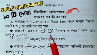 ফজরের নামাজের পর দোয়া  foroj namazer por amol  পাঁচ ওয়াক্ত নামাজের পর আমল  মাগরিবের পর আমল [upl. by Ellevel]