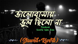 Valobasay Vul Chilo Na  ভালোবাসায় ভুল ছিলো না  SD Emon  Bangla Old Songs New version 2024 [upl. by Leandra]