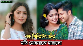 এক জনমে ভালোবেসে  Ek Jonome Bhalobeshe  Niloy Alamgir  Heme  Bangla Natak Review [upl. by Okoyik]