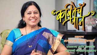 Kavitecha Paan  Episode 15  Medha Kulkarni [upl. by Berta]