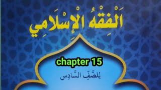 Class 6fiqhchapter 15 [upl. by Zacharie]