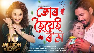 Tur Hoyei Rom By Surekha Chhetri  Babon Bornil  Apuraj Gogoi  New Assamese Music Video 2021 [upl. by Assili]