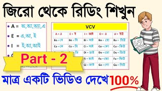 কিভাবে ইংরেজি ব‌ই রিডিং পড়া শিখবেন ।। ইংরেজি রিডিং শেখার সহজ উপায়।। Spelling rules in English ।। [upl. by Nayk724]