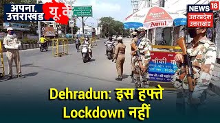 Dehradun में इस हफ्ते नहीं होगा Lockdown DM Ashish Srivastava ने की घोषणा  Apna Uttarakhand [upl. by Anec]