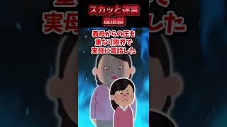 産後うつと診断され理解してくれると思っていた義母に追い詰められた→限界で電話した実母が強制帰省させてくれた結果ww【スカッと】 [upl. by Neenahs]