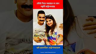 বোন ফোঁটা দিতে পারলেন না 😭🙏🏻 Prosenjit Chatterjee tollywoodnews bhaiphota [upl. by Mureil758]