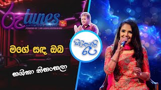 Mage sanda Oba  Shashika Nisansala  Sihinayaki Re  මගේ සඳ ඔබ  ශෂිකා නිසංසලා [upl. by Gilbye]