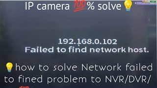 IP Camera failed to find network host  how to setup NVRDVRXVR  to solve Network host IP camera [upl. by Zelma516]