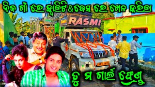 TU MO GIRLFRIEND  ODIA FILM  DJ RASMI V3 NEW 2024  GOTAMARA YATRA  OLD SONG [upl. by Youngman]